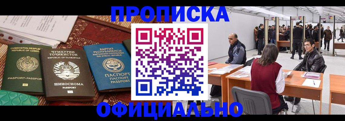 прописка в квартире в Нариманове