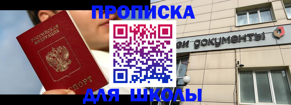 прописка от собственника в Нариманове