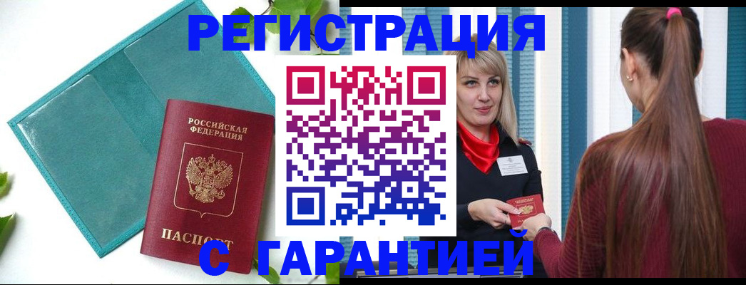 временная прописка в Нариманове