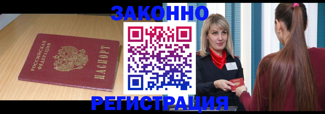 прописка ребенка в Нариманове
