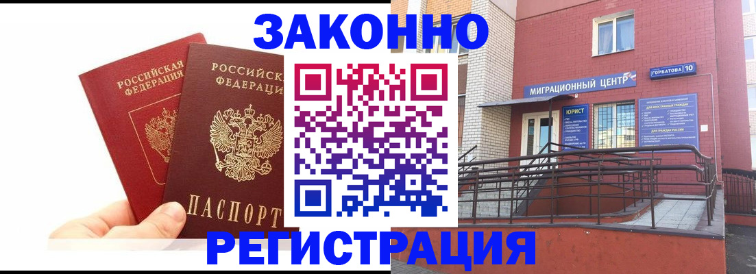 временная регистрация гарантия в Нариманове